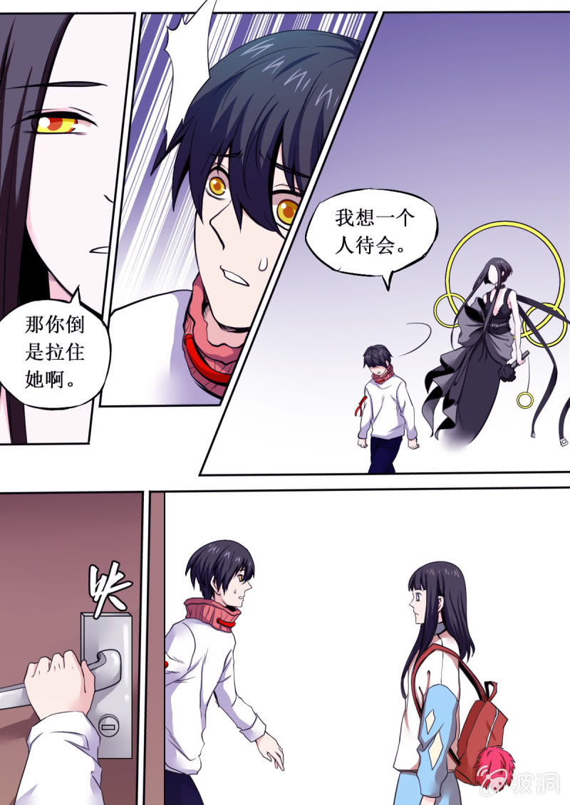 《星罗棋布》第27话 兔耳之下 第9页