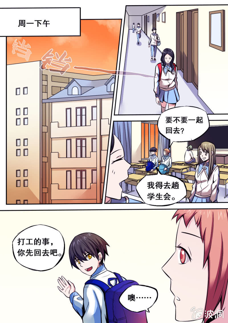 《星罗棋布》第32话 被抹去的资料 第1页