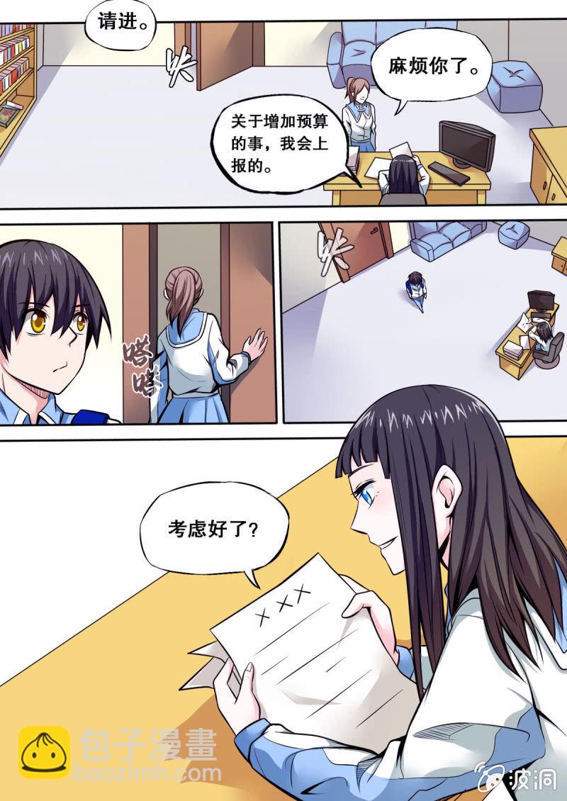 《星罗棋布》第32话 被抹去的资料 第3页