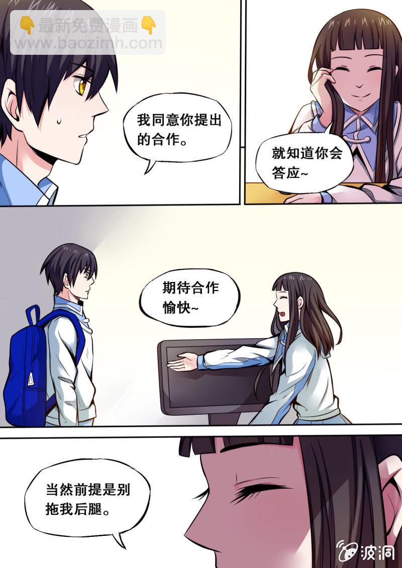 《星罗棋布》第32话 被抹去的资料 第4页