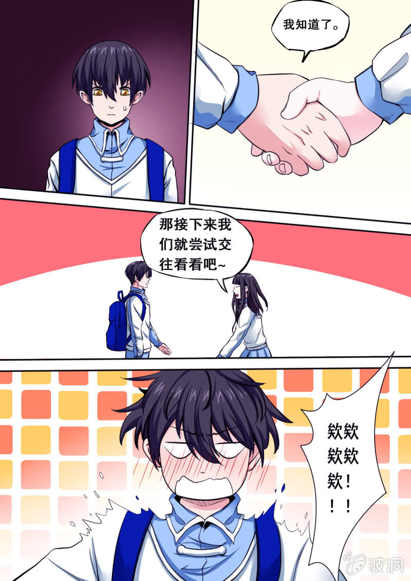 《星罗棋布》第32话 被抹去的资料 第5页