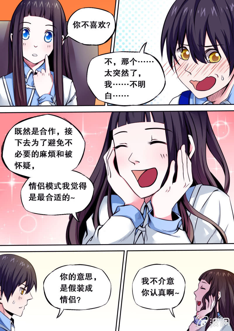 《星罗棋布》第32话 被抹去的资料 第6页