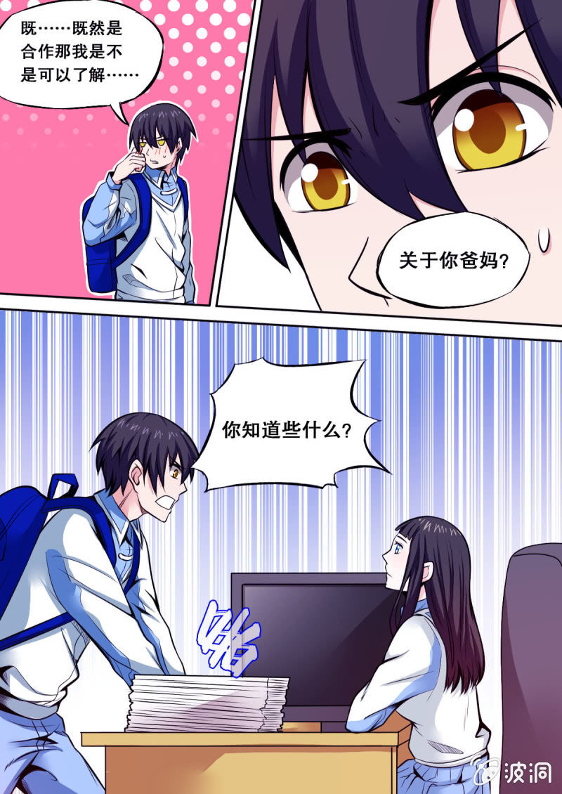 《星罗棋布》第32话 被抹去的资料 第7页