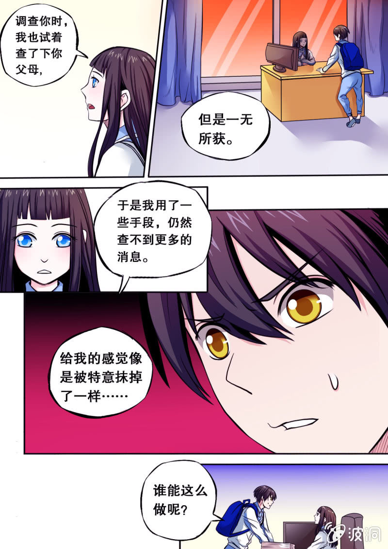 《星罗棋布》第32话 被抹去的资料 第8页