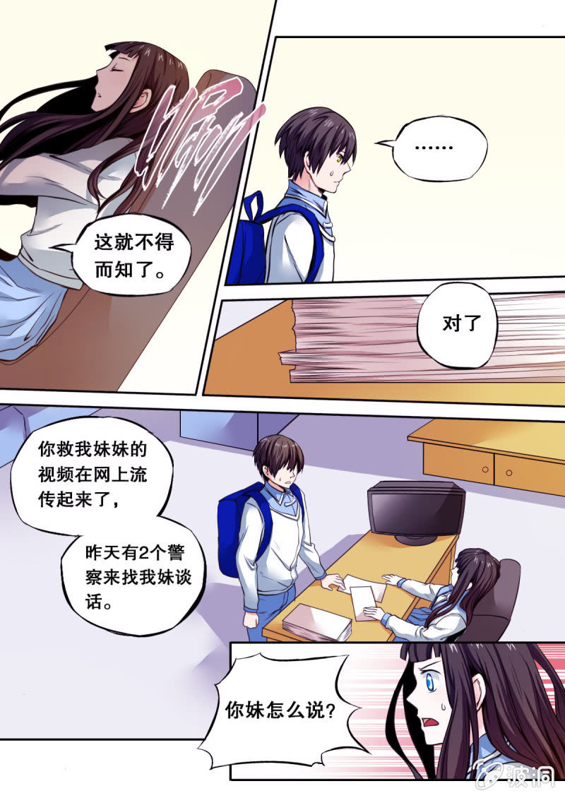 《星罗棋布》第32话 被抹去的资料 第9页