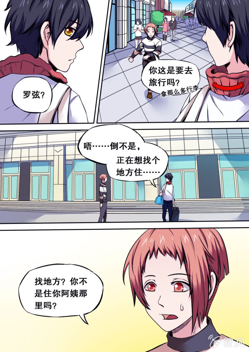 《星罗棋布》第29话 小旅馆 第2页