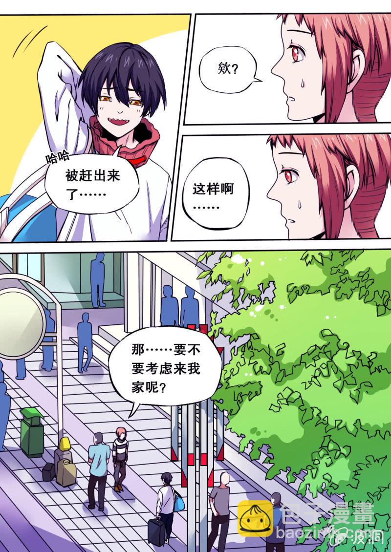 《星罗棋布》第29话 小旅馆 第3页