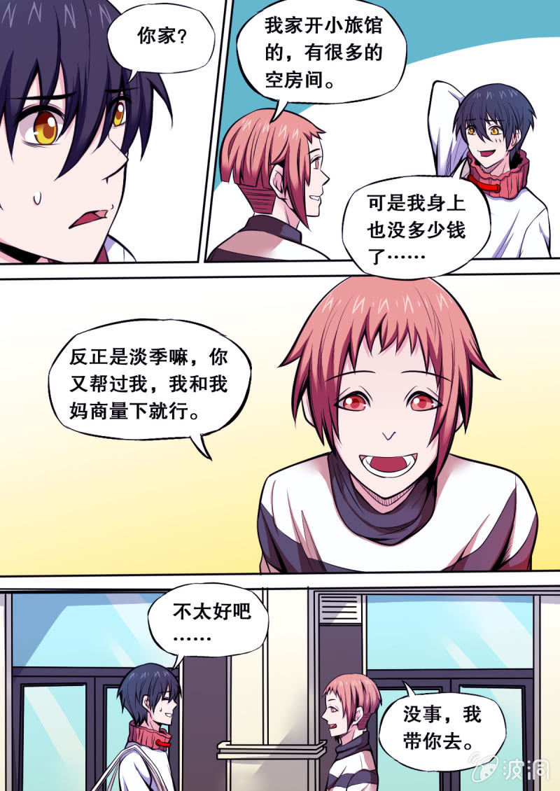 《星罗棋布》第29话 小旅馆 第4页