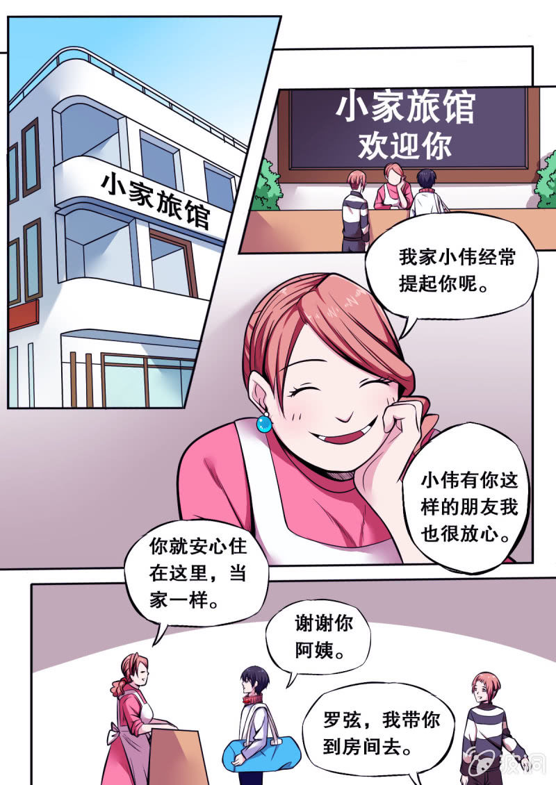 《星罗棋布》第29话 小旅馆 第5页