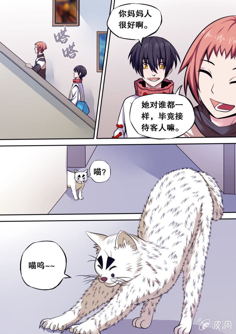 《星罗棋布》第29话 小旅馆 第6页