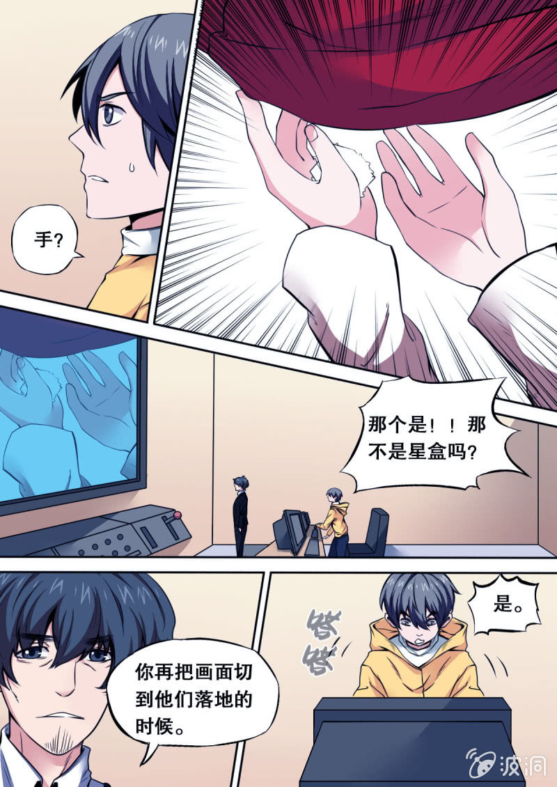 《星罗棋布》第30话 争分夺秒 第2页