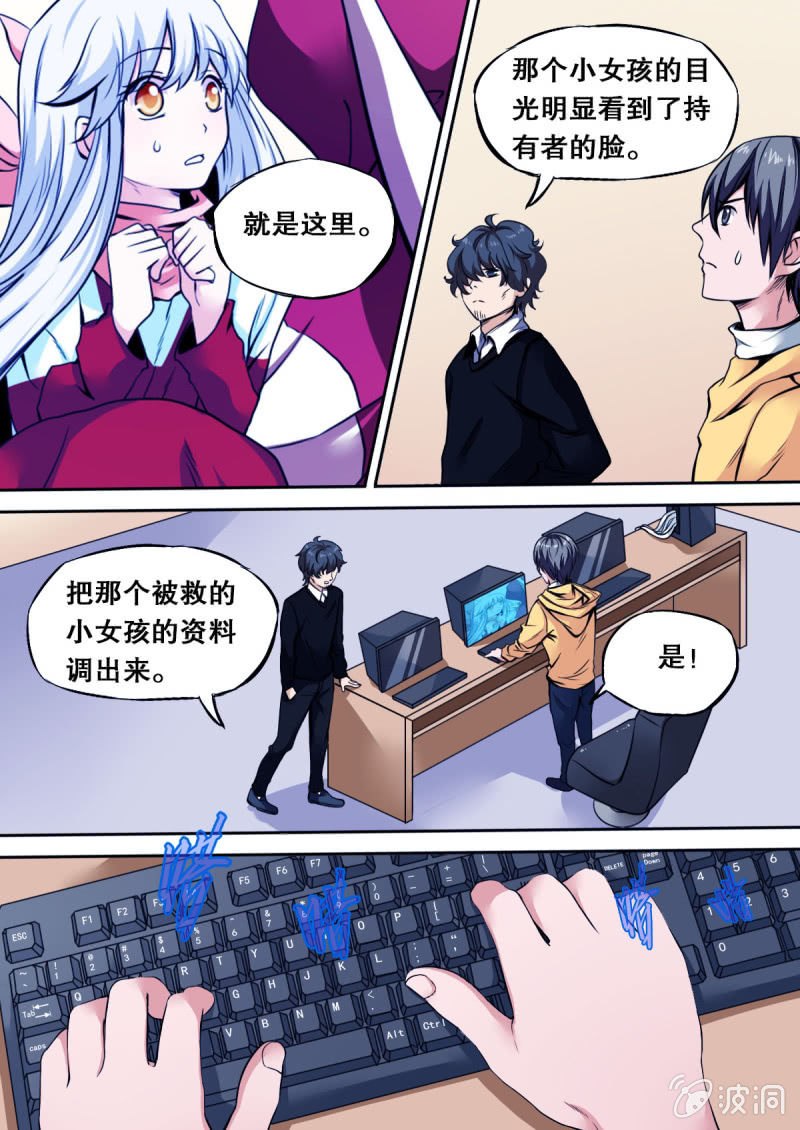 《星罗棋布》第30话 争分夺秒 第3页