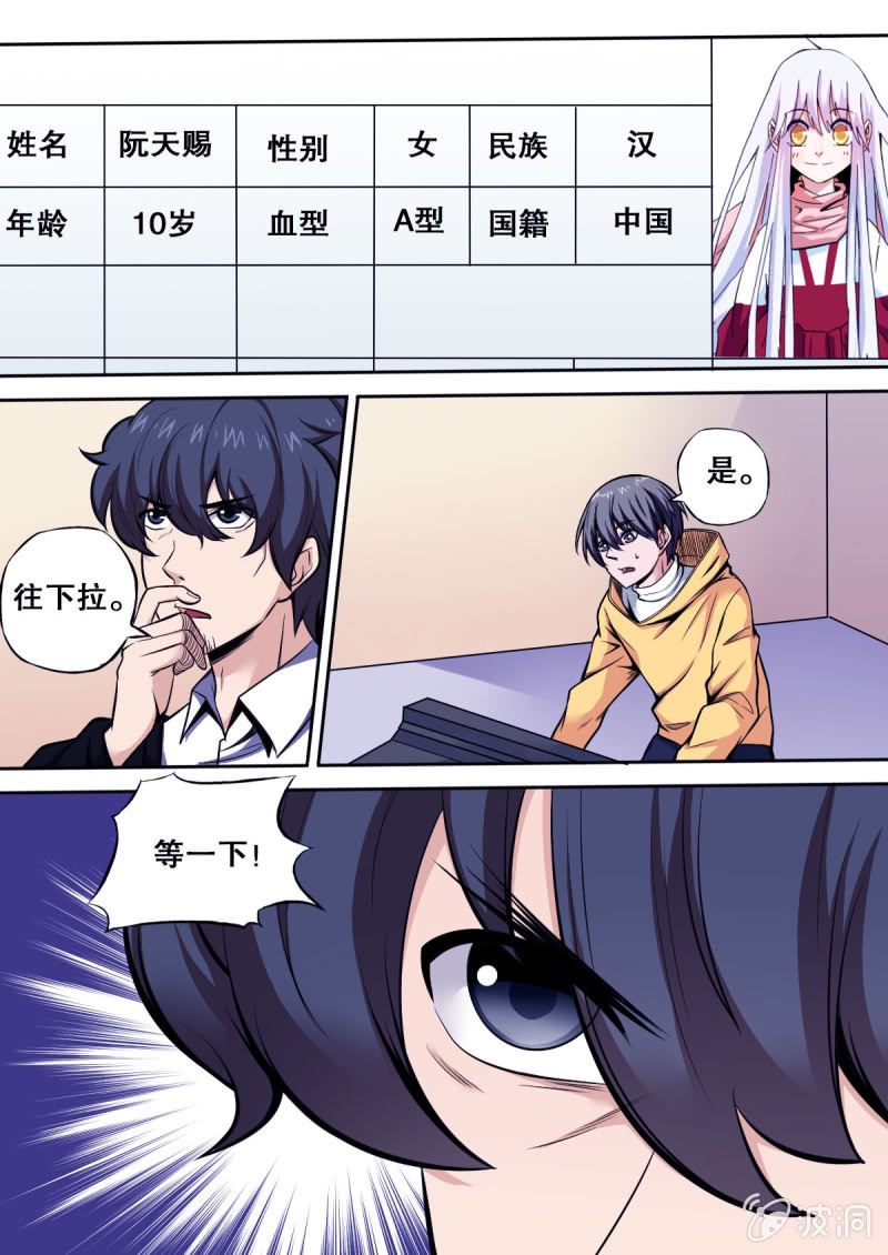 《星罗棋布》第30话 争分夺秒 第4页