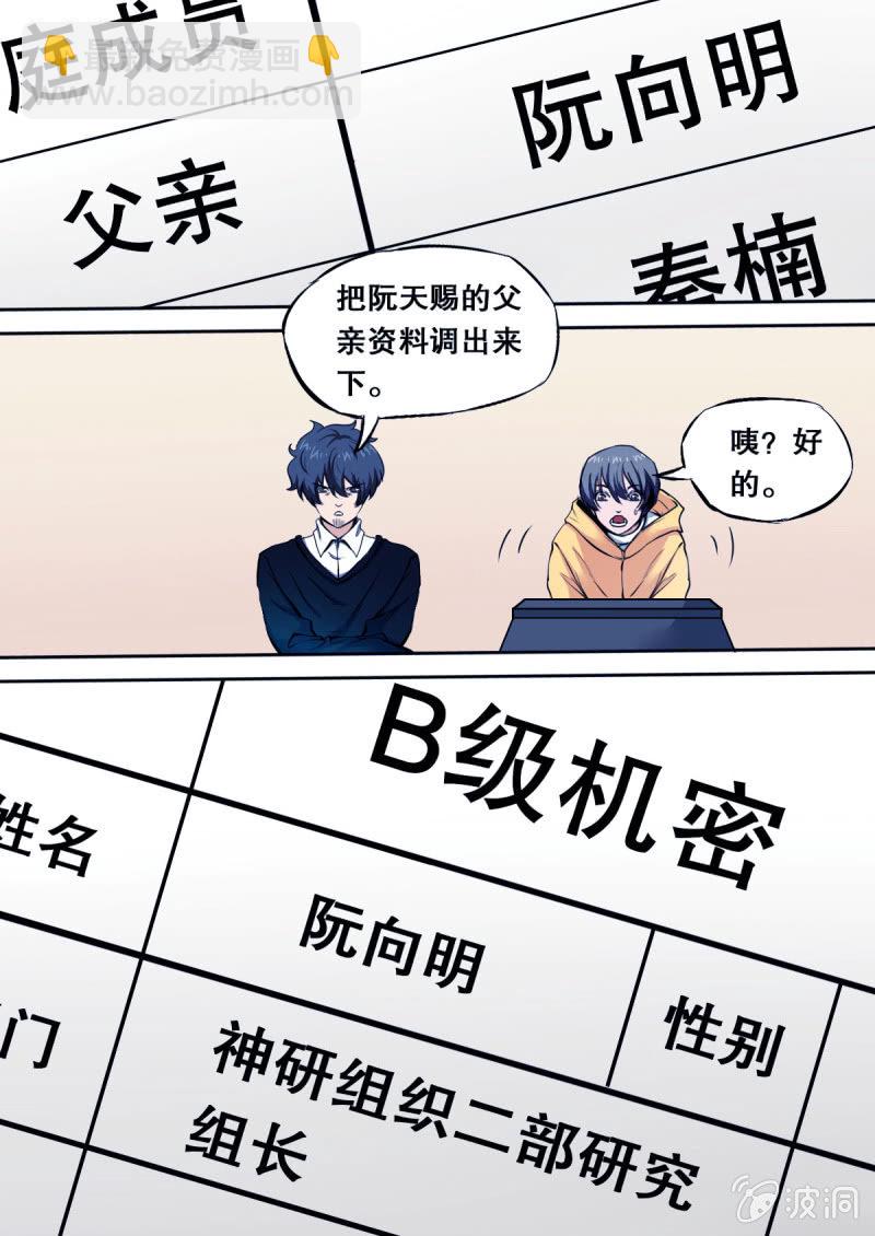 《星罗棋布》第30话 争分夺秒 第5页