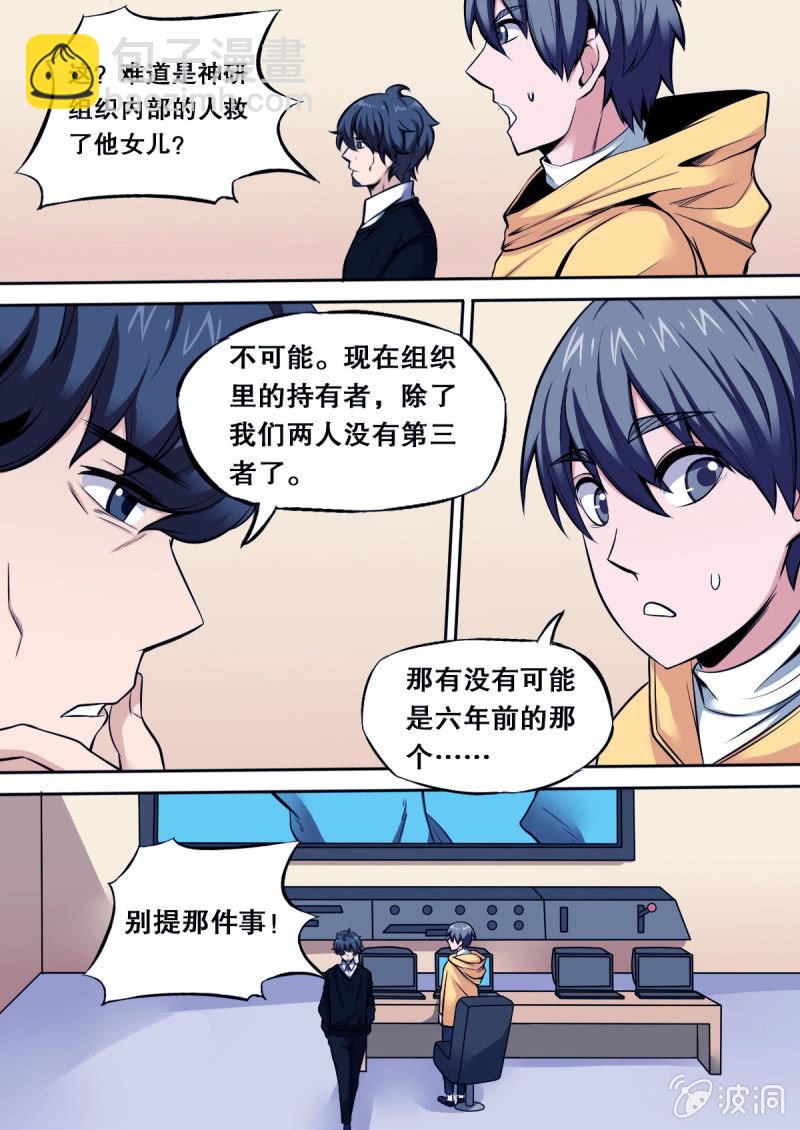 《星罗棋布》第30话 争分夺秒 第6页