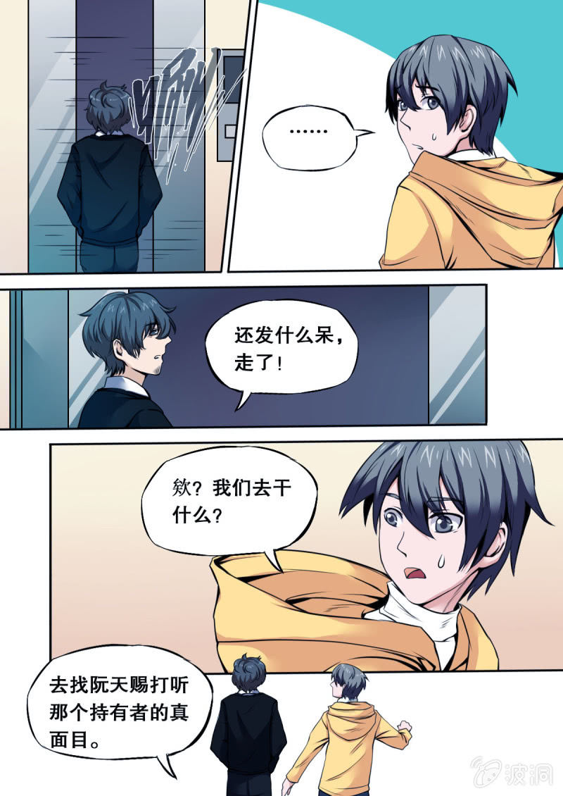 《星罗棋布》第30话 争分夺秒 第7页