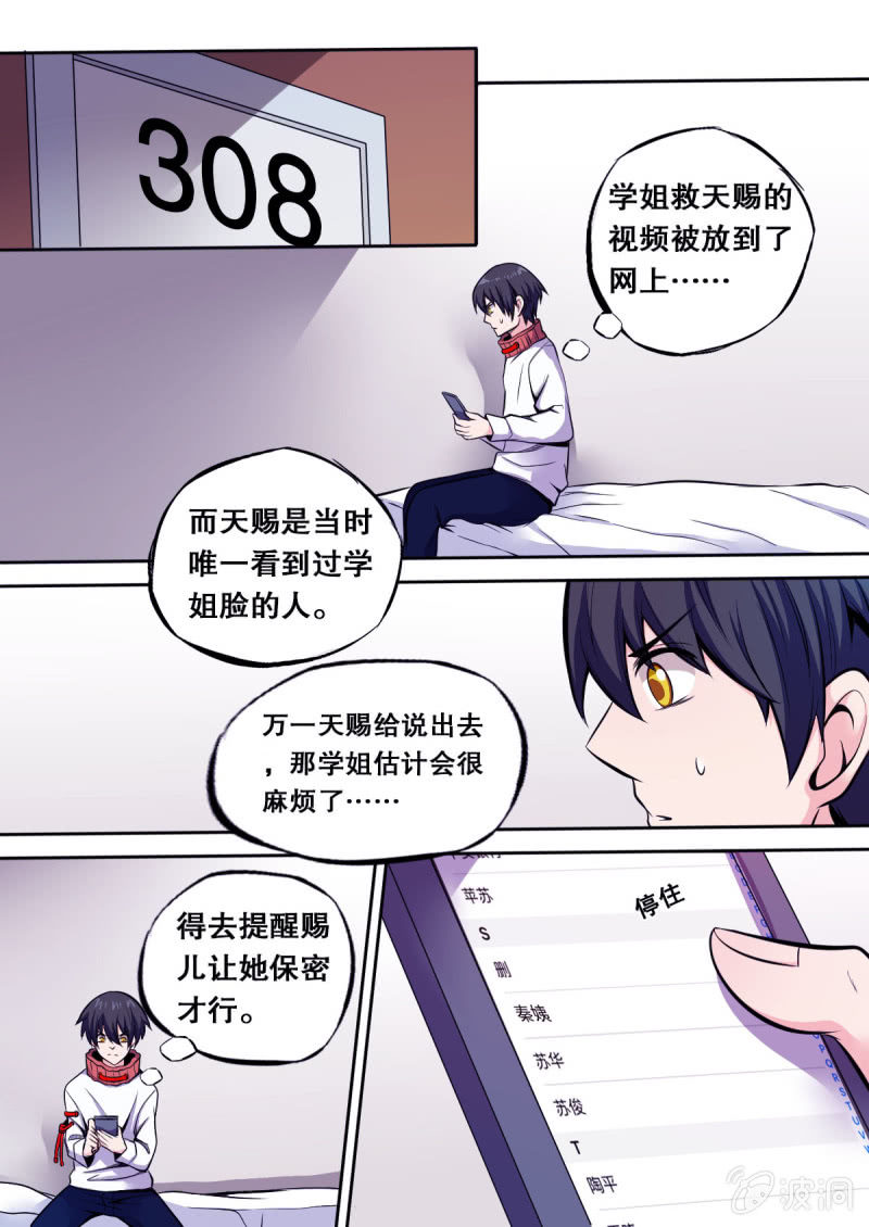 《星罗棋布》第30话 争分夺秒 第8页