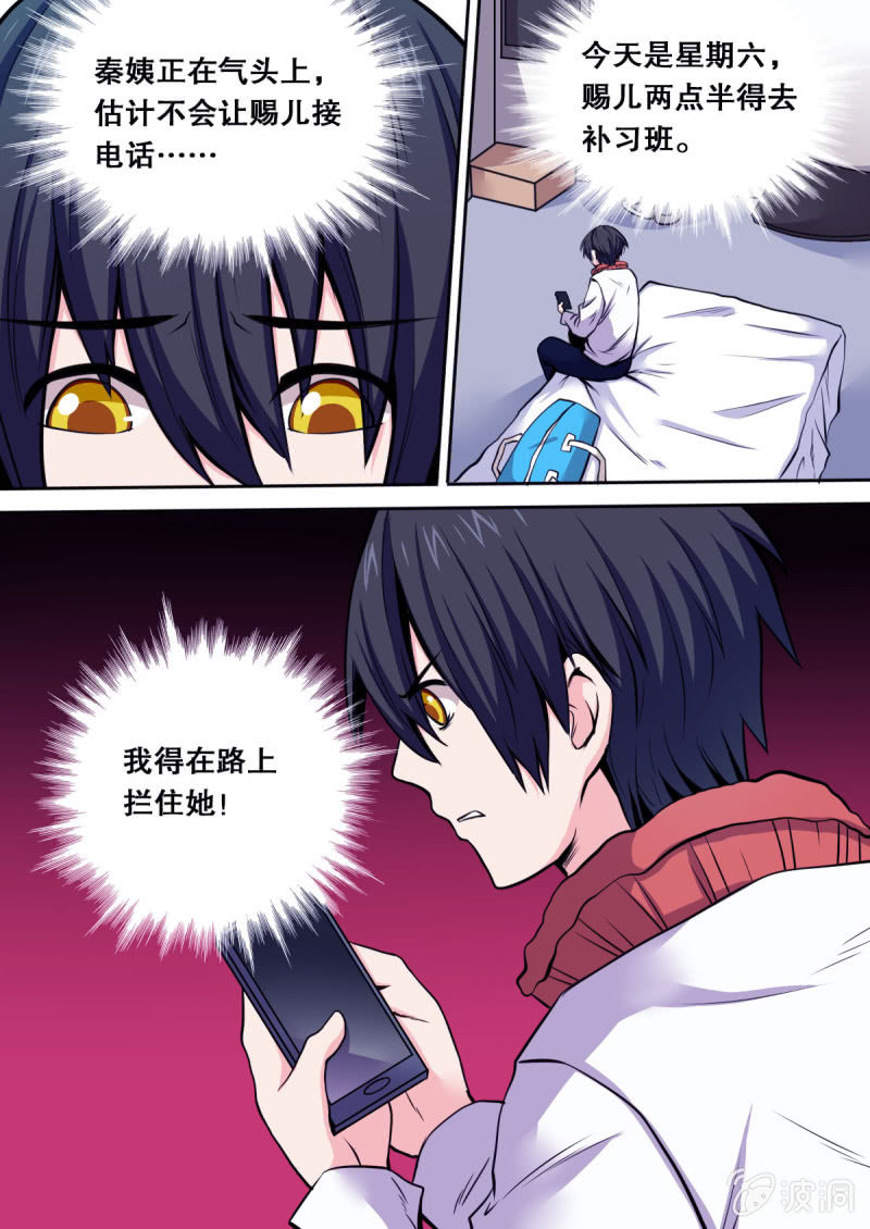 《星罗棋布》第30话 争分夺秒 第9页