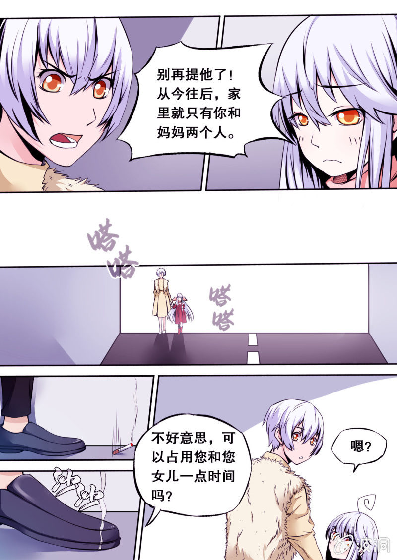 《星罗棋布》第31话 询问 第2页