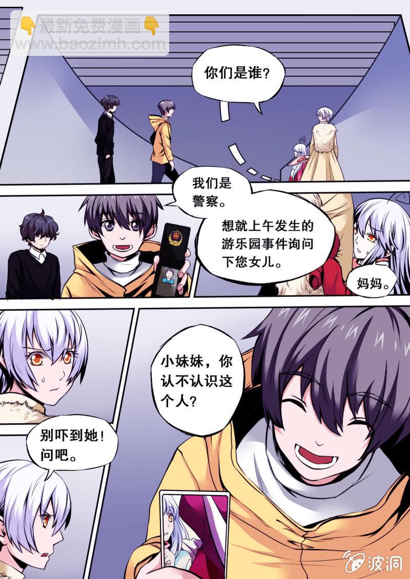 《星罗棋布》第31话 询问 第3页