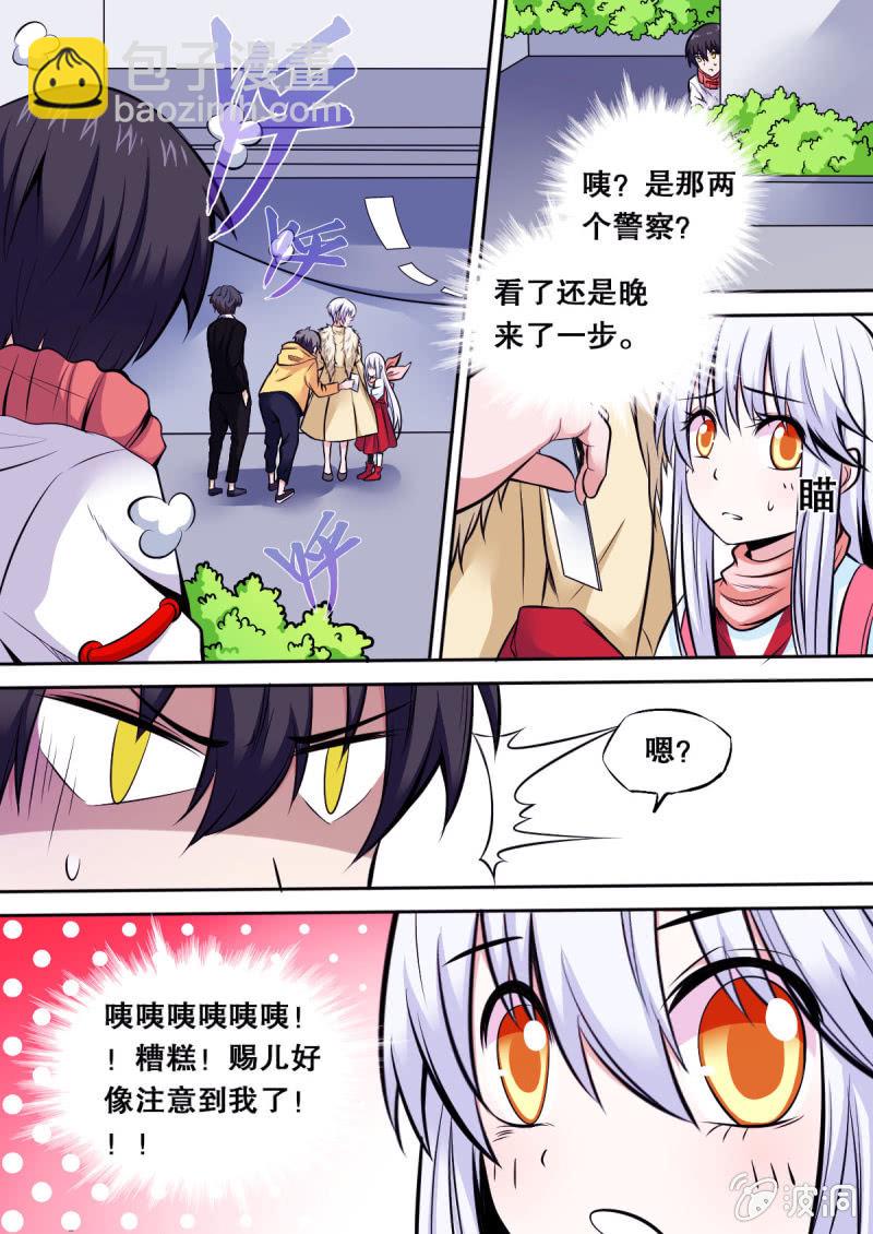 《星罗棋布》第31话 询问 第4页