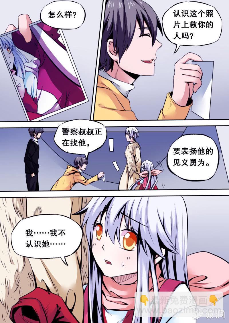 《星罗棋布》第31话 询问 第6页