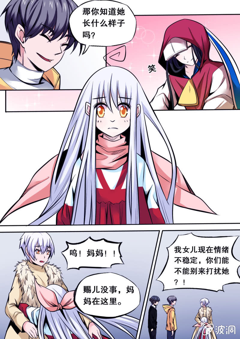 《星罗棋布》第31话 询问 第7页