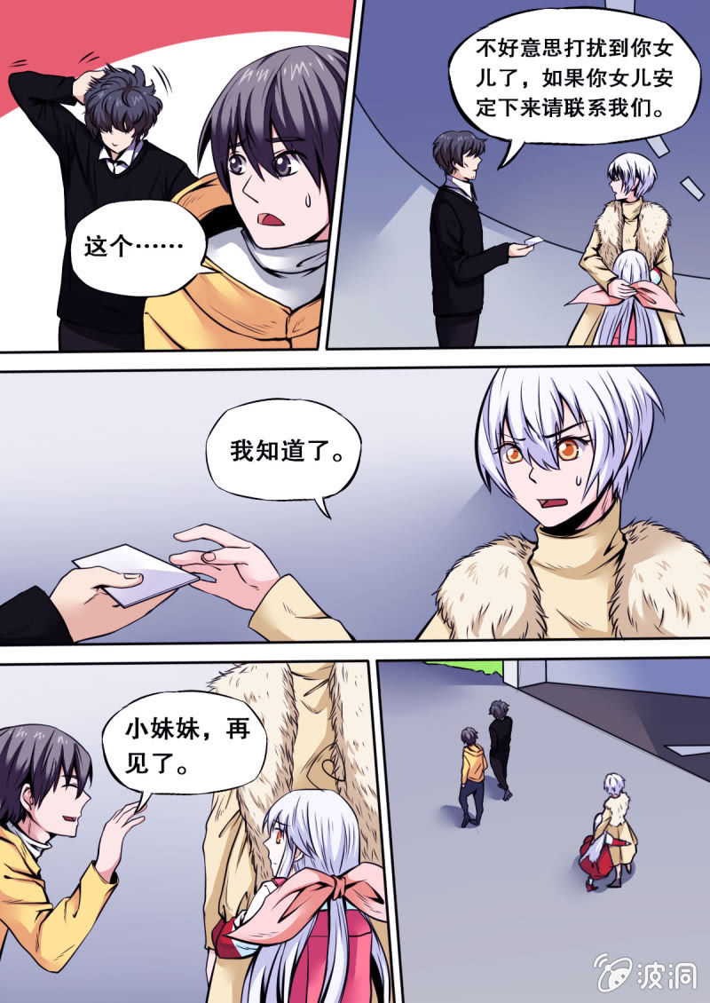 《星罗棋布》第31话 询问 第8页