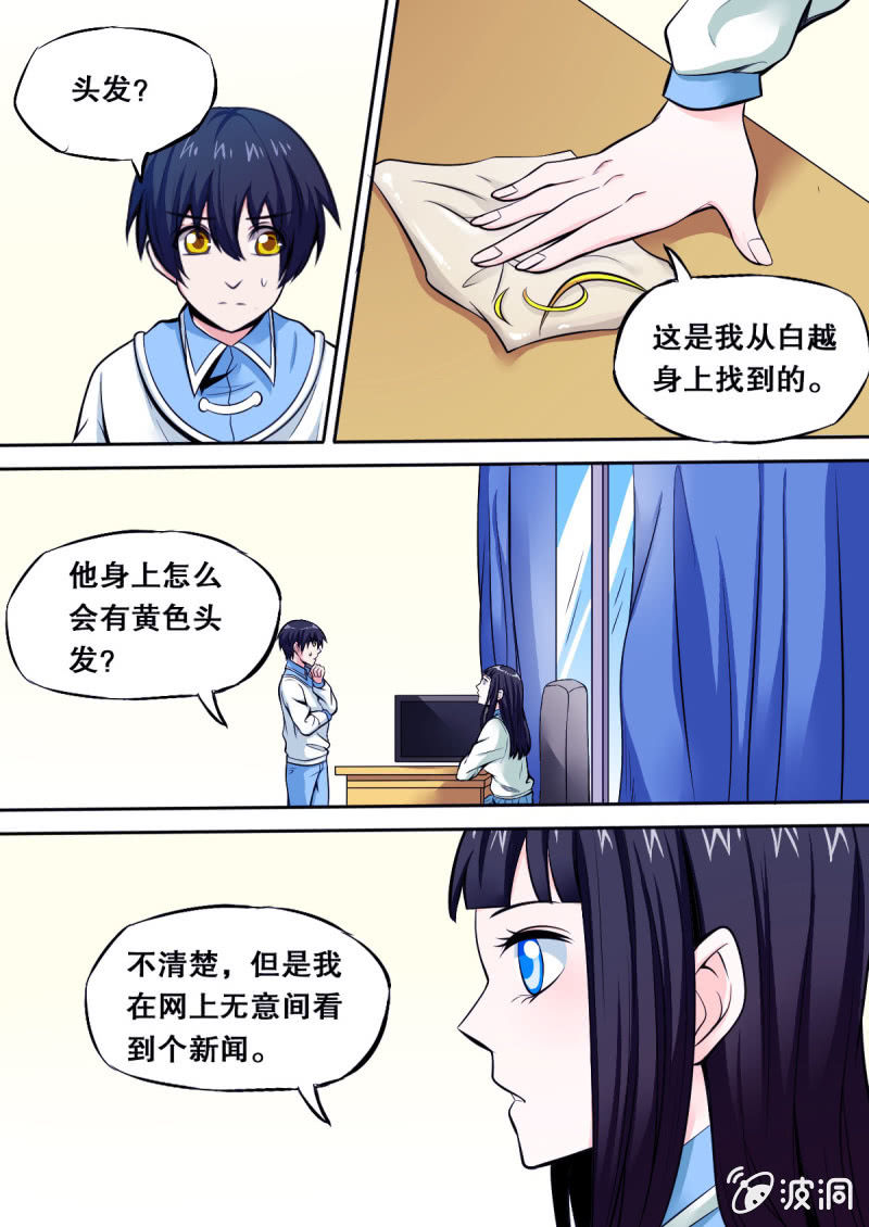 《星罗棋布》第34话 报复（上） 第1页