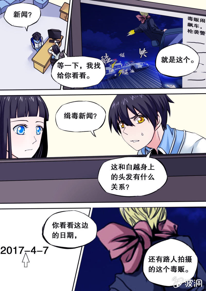 《星罗棋布》第34话 报复（上） 第2页