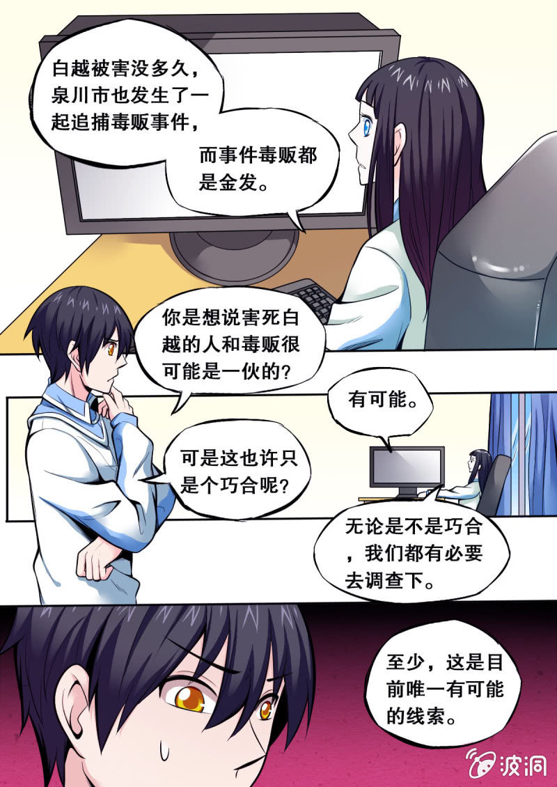 《星罗棋布》第34话 报复（上） 第3页