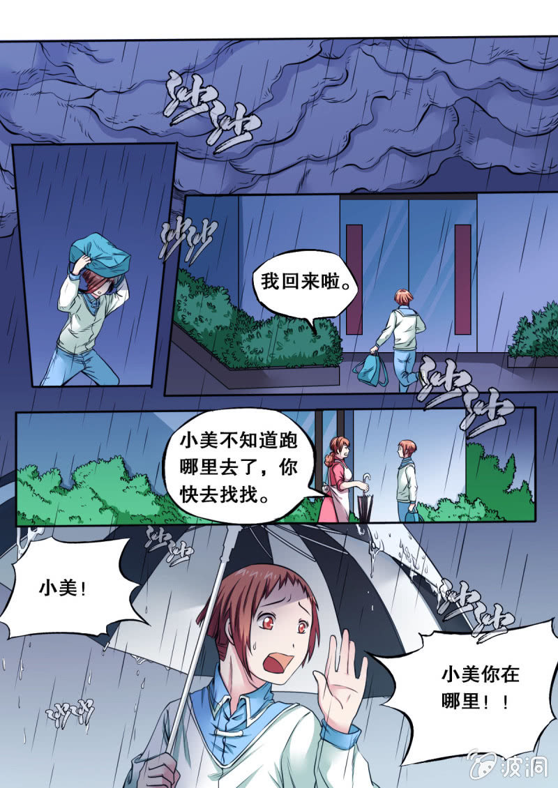 《星罗棋布》第34话 报复（上） 第4页