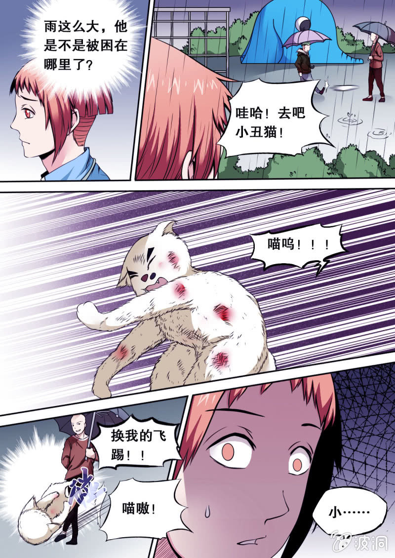 《星罗棋布》第34话 报复（上） 第5页