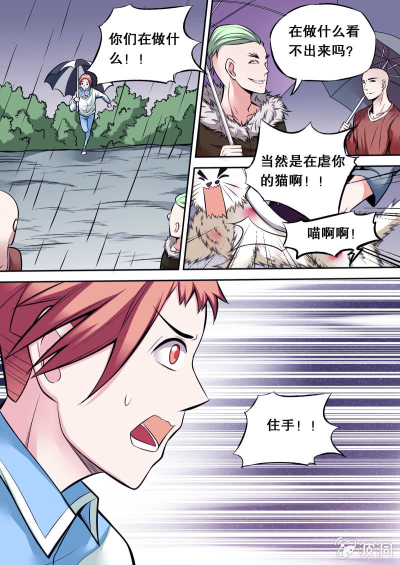 《星罗棋布》第34话 报复（上） 第6页