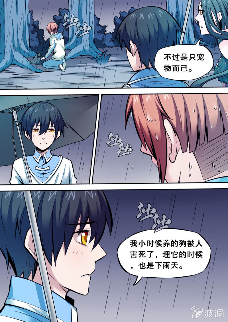 《星罗棋布》第36话 宠物 第2页