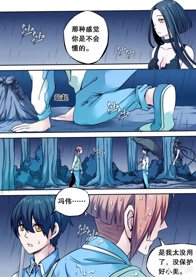 《星罗棋布》第36话 宠物 第3页