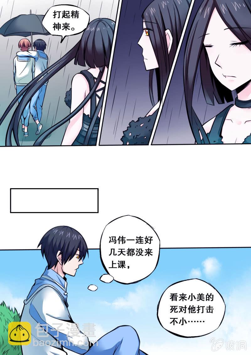 《星罗棋布》第36话 宠物 第4页