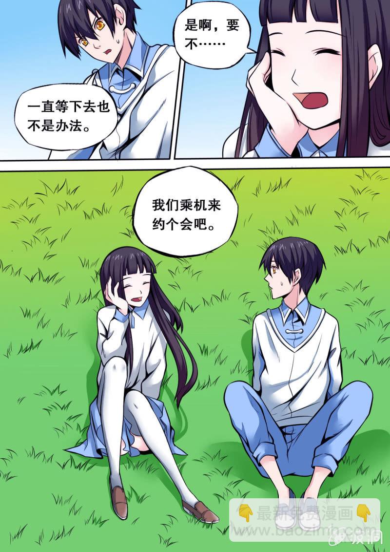 《星罗棋布》第36话 宠物 第7页