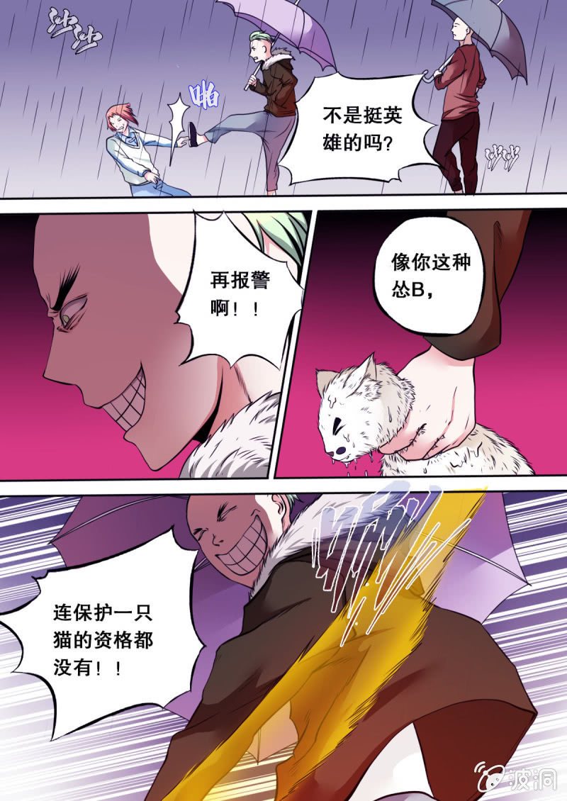 《星罗棋布》第35话 报复（下） 第1页