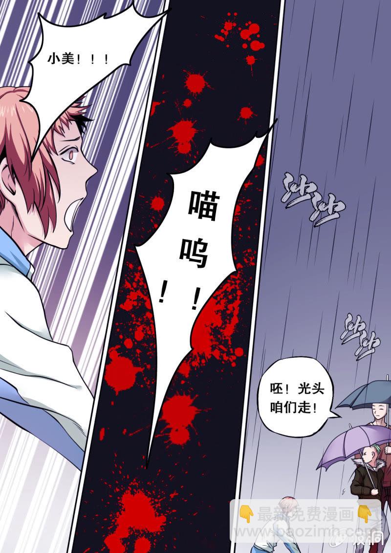 《星罗棋布》第35话 报复（下） 第2页