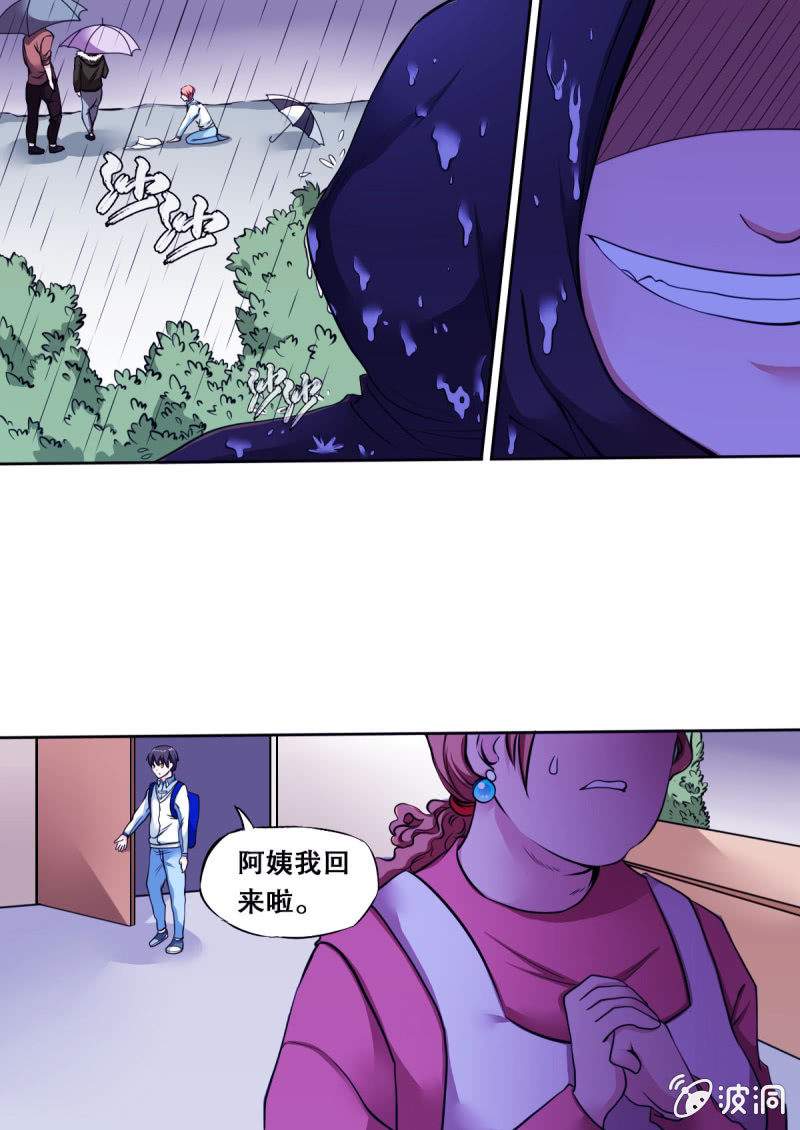 《星罗棋布》第35话 报复（下） 第3页