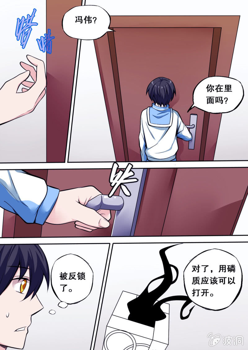 《星罗棋布》第35话 报复（下） 第5页