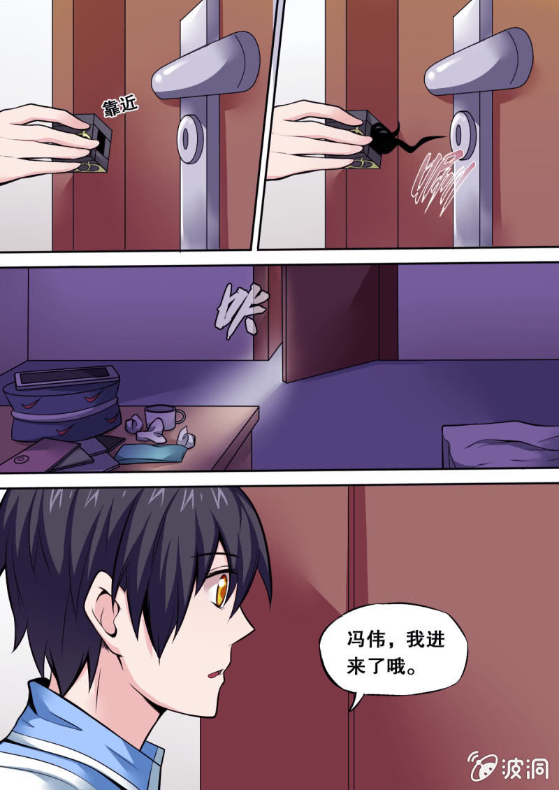 《星罗棋布》第35话 报复（下） 第6页