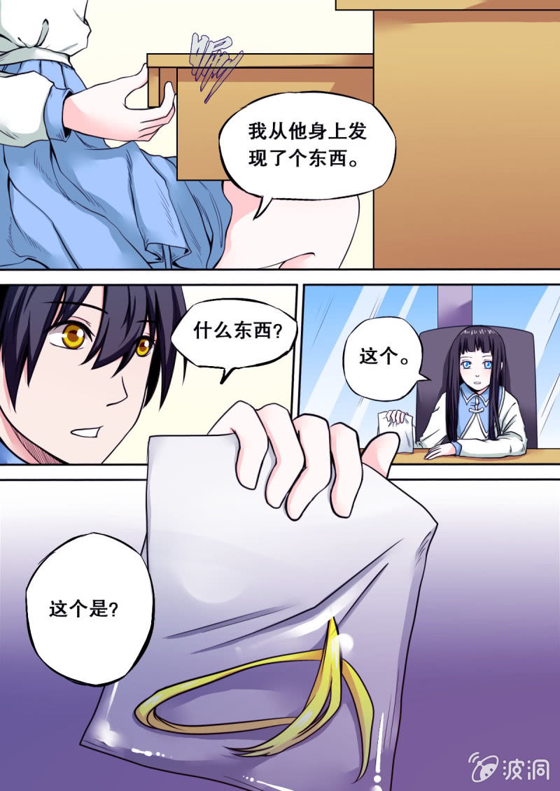 《星罗棋布》第33话 解救赐儿 第10页