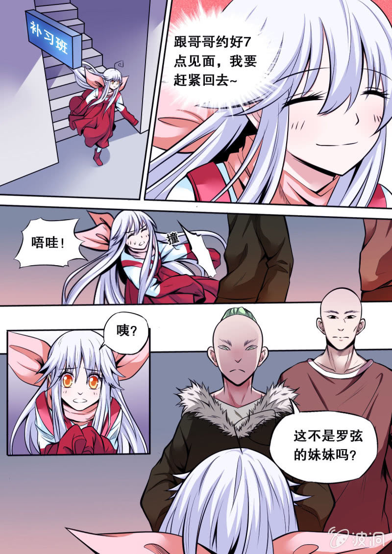 《星罗棋布》第33话 解救赐儿 第1页