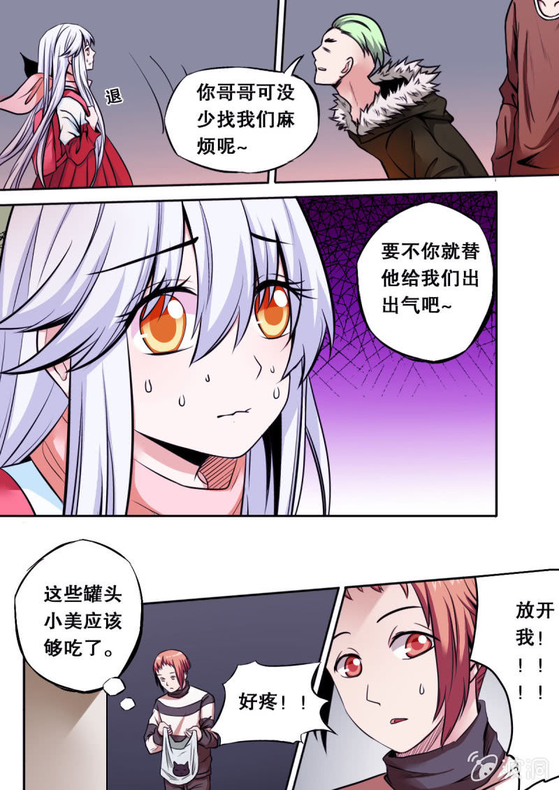 《星罗棋布》第33话 解救赐儿 第2页