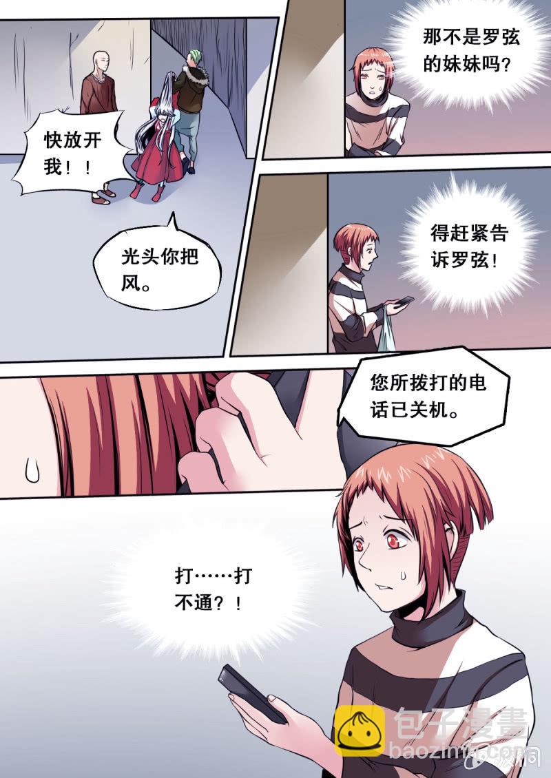 《星罗棋布》第33话 解救赐儿 第3页