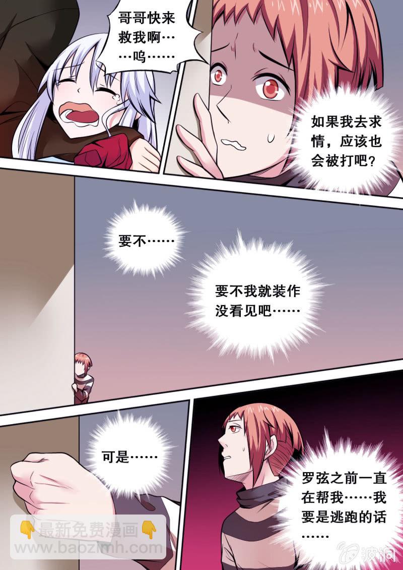 《星罗棋布》第33话 解救赐儿 第4页
