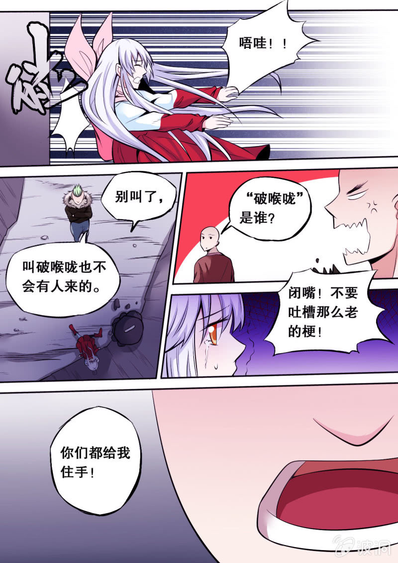 《星罗棋布》第33话 解救赐儿 第5页