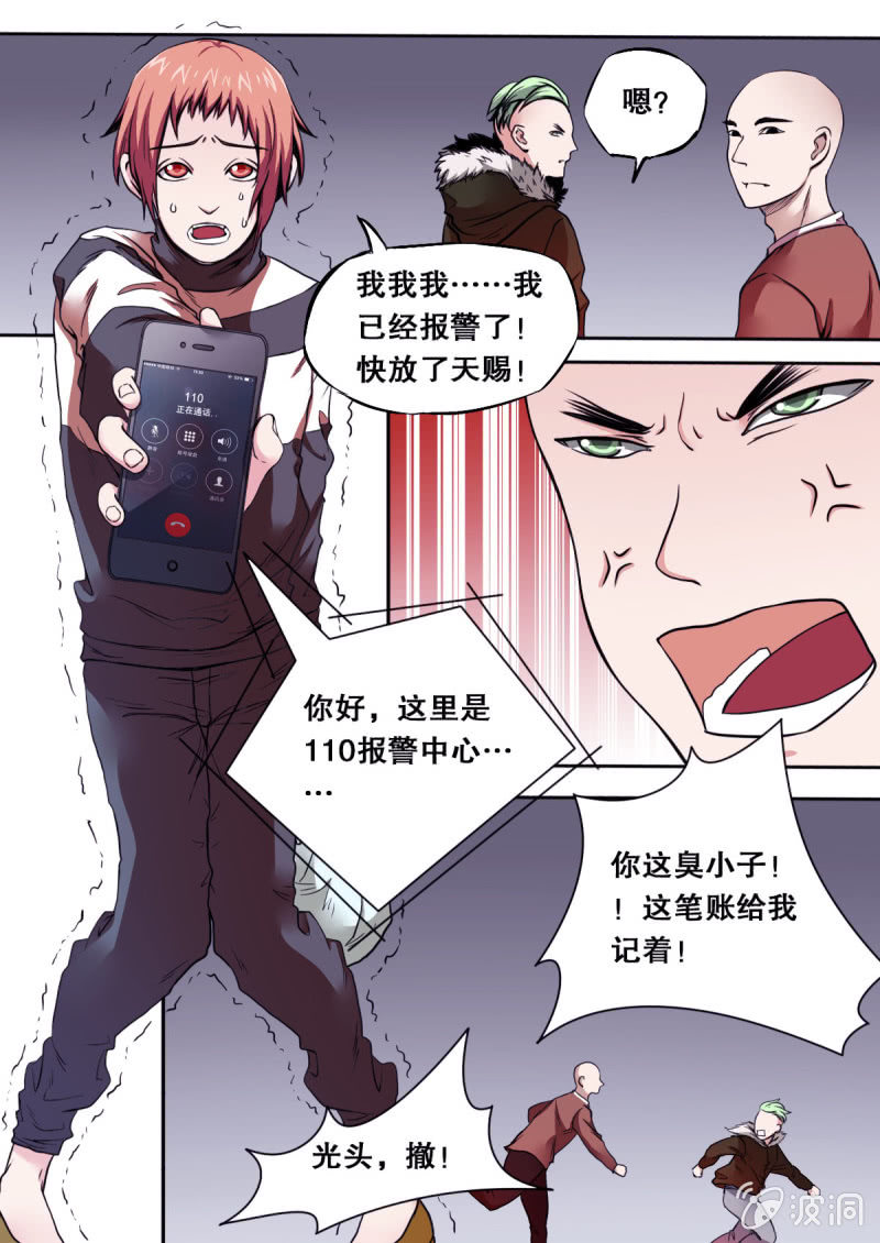 《星罗棋布》第33话 解救赐儿 第6页